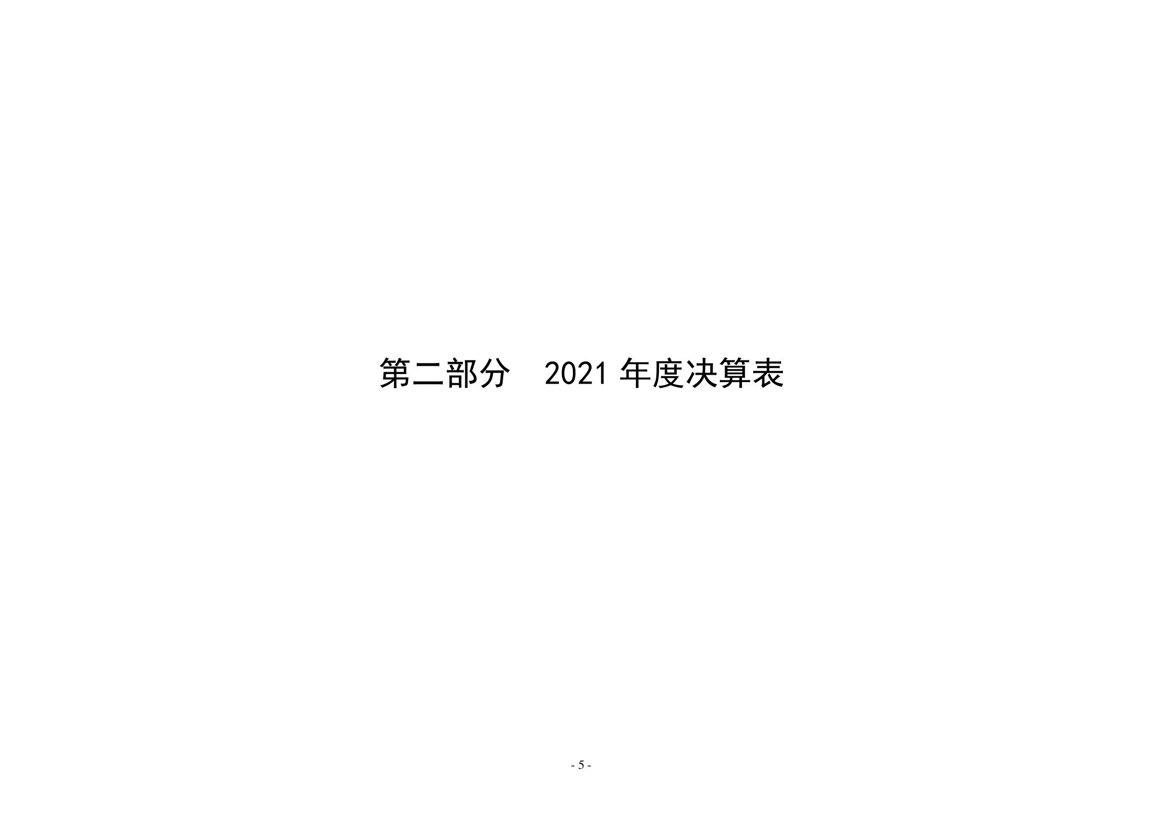 2021年度新乡市老干部活动中心决算公开说明_04