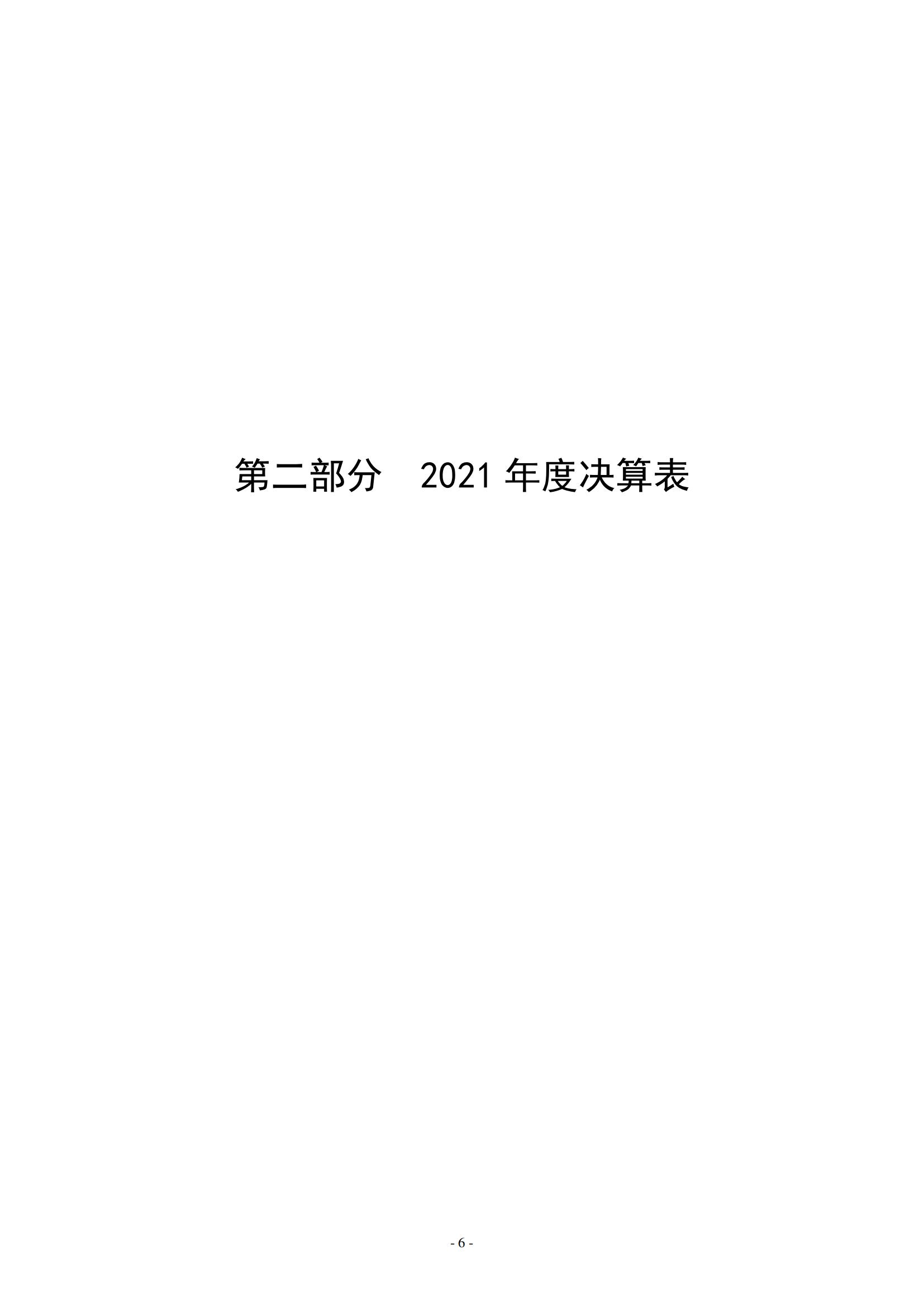 2021年度中共新乡市委老干部局（本级）决算公开说明_05